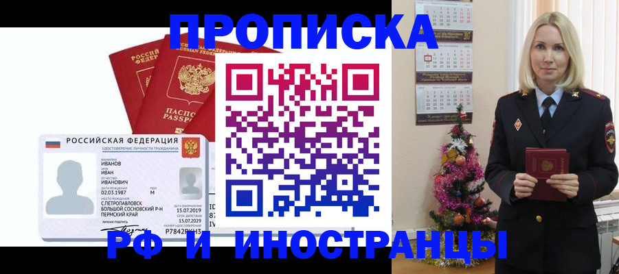 прописка для работы в Копейске
