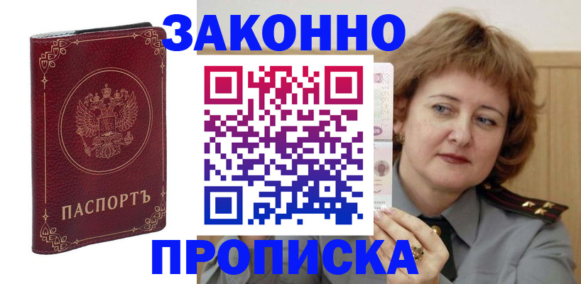 прописка регистрация в Копейске
