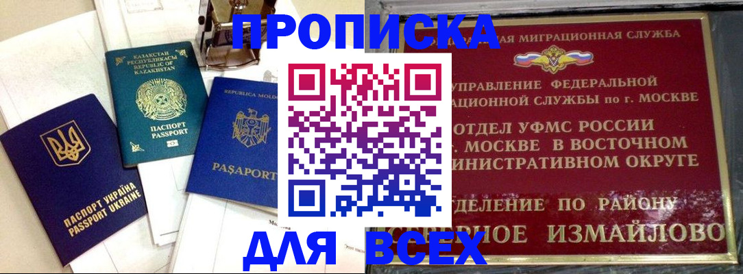 временная регистрация в квартире в Копейске
